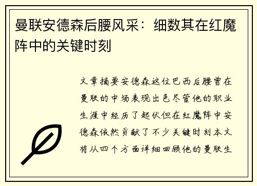 曼联安德森后腰风采：细数其在红魔阵中的关键时刻